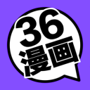 36漫画 免费版