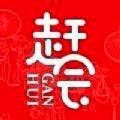 汉唐赶会 ios
