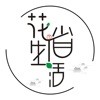 花省生活 iPhone版