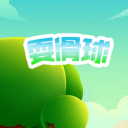 耍滑球 iPhone版