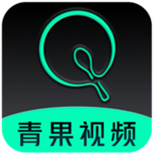 青果视频免费版