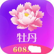 牡丹直播高清版