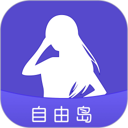 自由岛免费影视