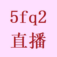 5fq2直播安卓版