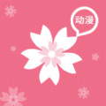 神马樱花动漫