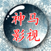 两个人神马视频