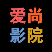 爱尚影视