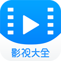 2345影视大全去广告版