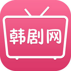 韩剧网官方版