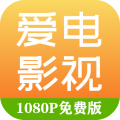 爱电影视旧版