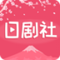 日剧社最新版本