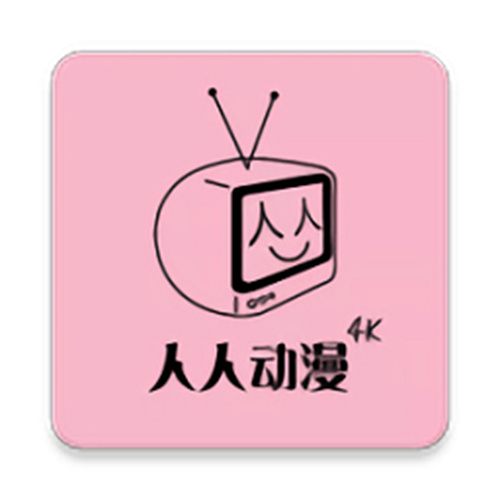 人人动漫免费版