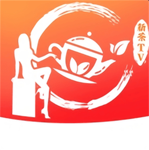新茶直播免费版