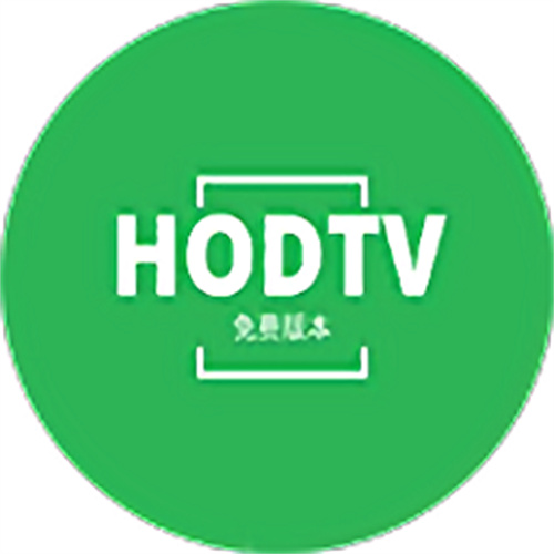 hodtv直播专业版