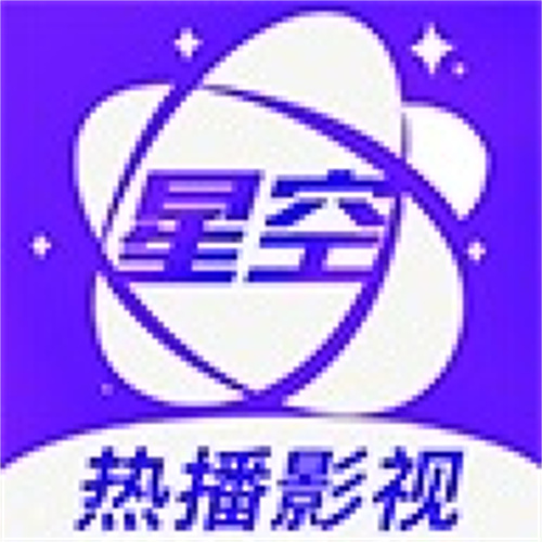 星空影视免费无广告版