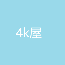 4k屋电视剧