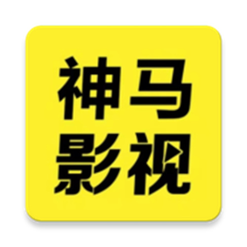 4399神马影视手机观看