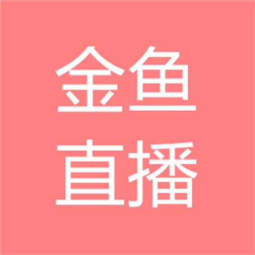 9a5k金鱼直播10029a5k
