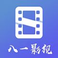 八一影视老版本
