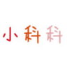小科科视频旧版