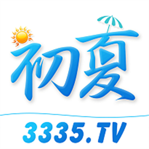 初夏3335tv