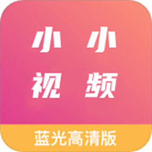 小小视频