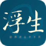浮生影院剧情版