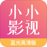 小小影视大全正版
