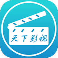 天下影院完整版