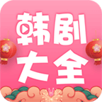 韩剧大全电视剧大全