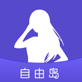 自由岛汅api