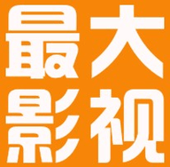 最大影视安装