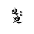 迪迪影院最新版官网ios版