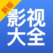 影视大全2022免费版安卓