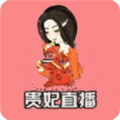 贵妃直播安全