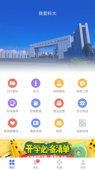 河南科技大学我i科大 v5.4.5 苹果版 0