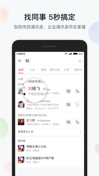 移动彩云苹果手机版 v7.12.0 ios版 1