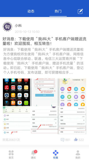 河南科技大学我i科大 v5.4.5 苹果版 2