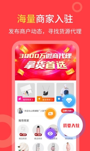 货源共享手机版 v1.1.3 iphone版 0