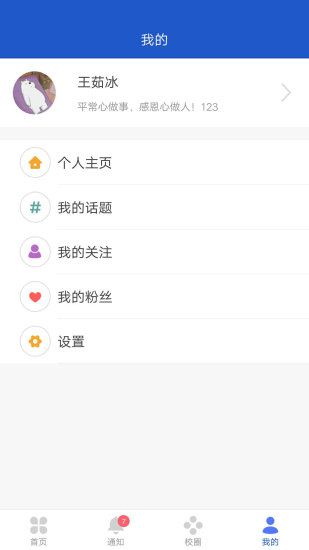 河南科技大学我i科大 v5.4.5 苹果版 3