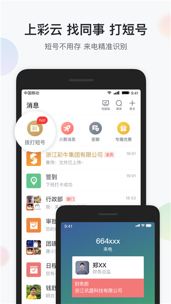 移动彩云苹果手机版 v7.12.0 ios版 0