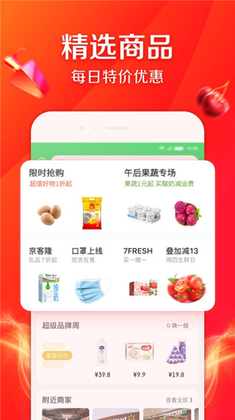 京东到家苹果版 v8.17.0 iphone最新版 0