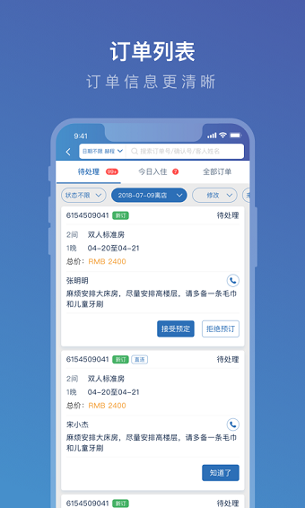 携程ebooking苹果手机版 v5.16.0 ios版 1