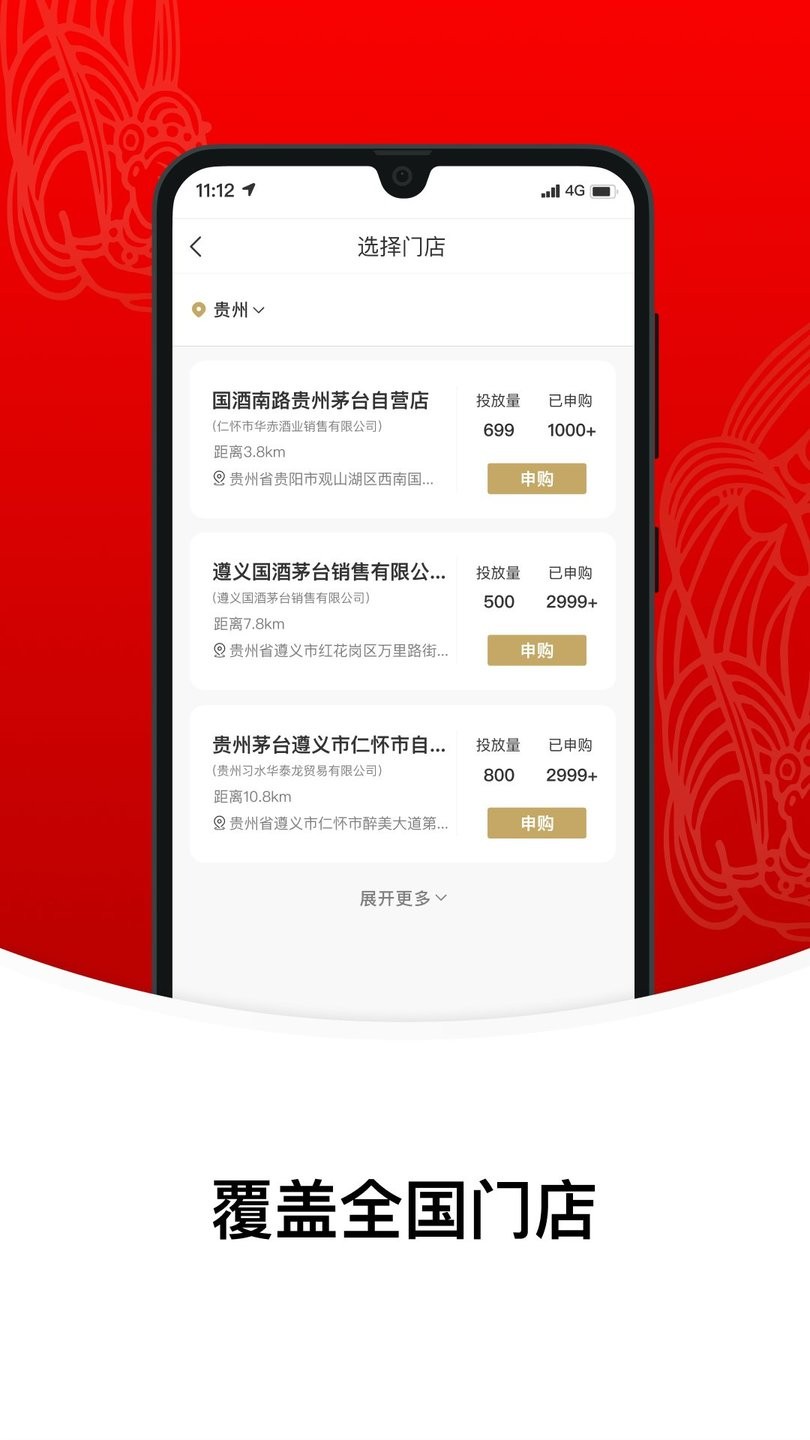 i茅台苹果版 v1.0.6 iphone版 1