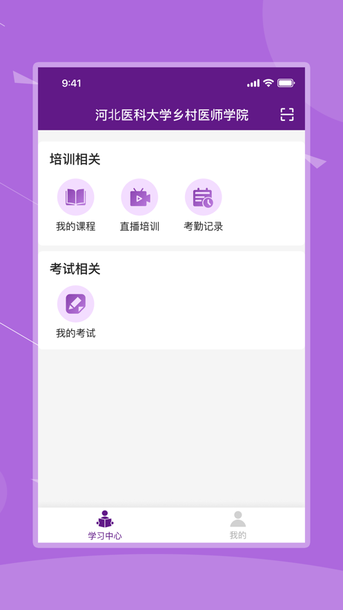 河北乡医学院(河北医科大学) v1.2.1 iphone版 0