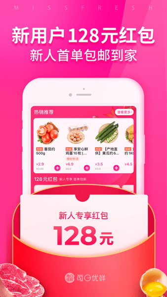 每日优鲜苹果手机版 v9.9.86 ios版 1