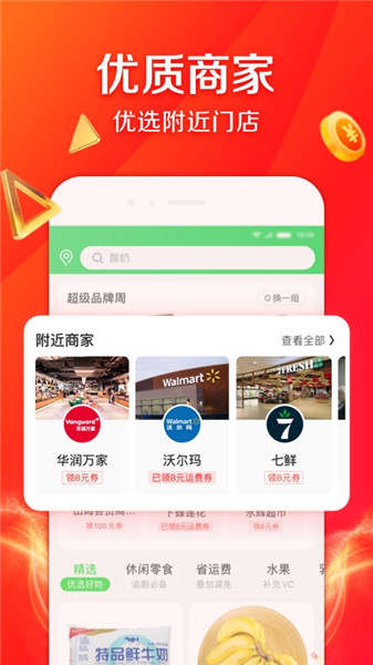 京东到家苹果版 v8.17.0 iphone最新版 2