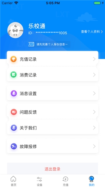 乐校通苹果手机版 v3.4.5 ios版 1