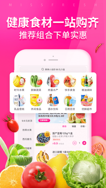 每日优鲜苹果手机版 v9.9.86 ios版 2