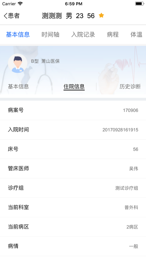 HT移动医生ios v1.22.031101 iPhone版 0